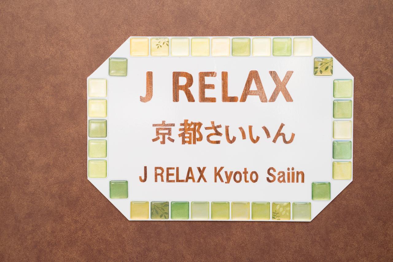 Hotel J Relax Kyoto Saiin Esterno foto